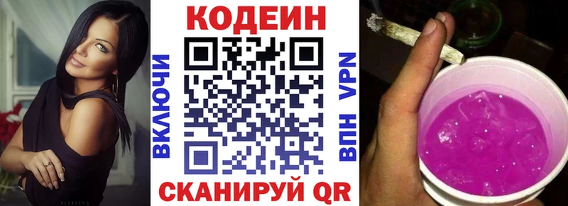 Кодеин Purple Drank купить наркоту Новочебоксарск